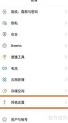 OPPO A93简体中文设置方法