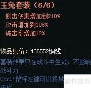 玉兔套装解析
