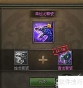 烛龙套装获取攻略