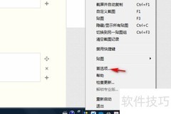 Snipaste简体中文设置方法