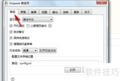 Snipaste简体中文设置方法
