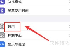 iPhone简体中文设置方法