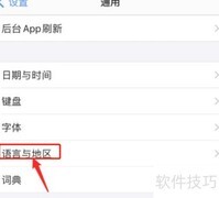 iPhone简体中文设置方法