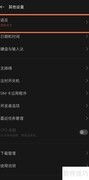 真我V13简体中文设置方法