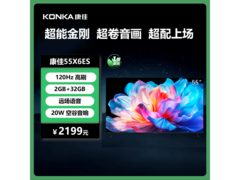 康佳55X6ES电视直降，到手仅1759元