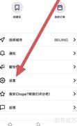 Chope如何切换简体中文