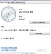 电脑时间同步网络方法