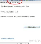 电脑时间同步网络方法