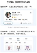 QQ秀全新回归，你的头像活了！