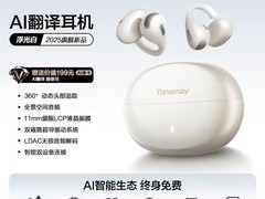 唐麦Q8气骨传导耳机天猫直降低至215元