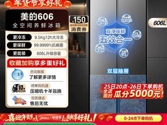 美的606冰箱大促，到手仅2227元！