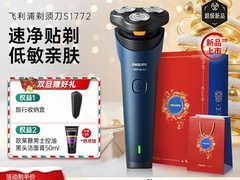 飞利浦S1772剃须刀礼盒低至130元