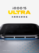 iQOO 15 Ultra正式官宣，行业首款性能Ultra将于2月4日发布