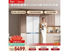 美的熊墩墩603L零嵌冰箱