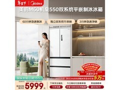 美的523L风冷法式冰箱大促，低至5439元