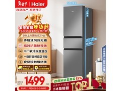 海尔217L风冷三门冰箱直降237元