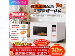 华凌美的HB230微波炉烤箱一体机低至357元