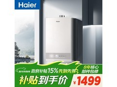 海尔16升燃气热水器特惠