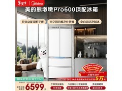 美的熊墩墩Pro 600升法式冰箱