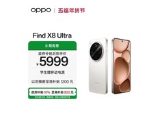 OPPO Find X8 Ultra限时直降700