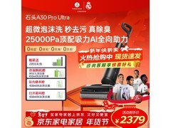 石头A30 Pro Ultra洗地机限时特惠