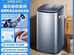 海尔XQB50-B378变频洗衣机直降1699