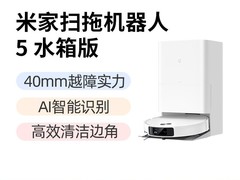 米家扫地机器人5限时立减336元