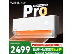 华凌神机二代Pro空调85折2499包邮