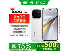 京东 iQOO 15 16GB+1TB传奇版直降500