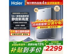 海尔锦绣U1零冷水燃气热水器