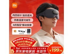 米家智能按摩眼罩京东特惠低至176元