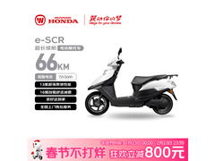 五羊本田e-SCR长续航版直降1450