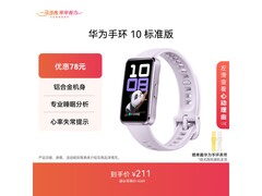 华为手环10流光紫限时特惠