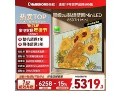 长虹85D7H Mini LED电视钜惠