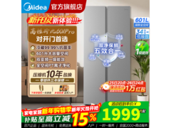 美的601pro冰箱大促，到手仅1979元