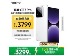 真我GT7 Pro 5G旗舰直降1136元