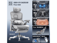 永艺Flow550i智能人体工学椅钜惠