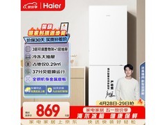 海尔179L直冷冰箱，京东低至859元