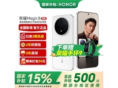 荣耀Magic8 5G手机雪域白限时特惠
