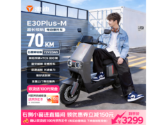 雅迪E30Plus电动摩托车直降150元！