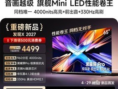 Vidda 65VX5S黑曜屏Pro电视钜惠