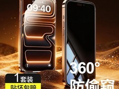 璧水兽苹果17防窥钢化膜