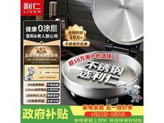 利仁小钢人电饼铛，优惠购低至232元