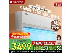 格力AI节能王子空调，到手价2676元