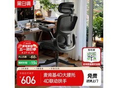 黑白调P2 Pro人体工学椅限时特惠