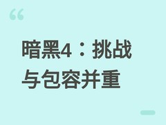 暗黑破坏神4总监谈挑战设计：平衡难度与包容性，尊重玩家多元选择