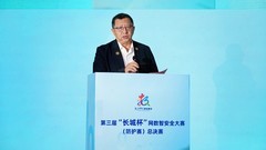 第三届“长城杯”网数智安全大赛（防护赛）总决赛在福州顺利闭幕