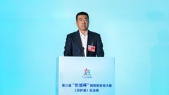 第三届“长城杯”网数智安全大赛（防护赛）总决赛在福州顺利闭幕