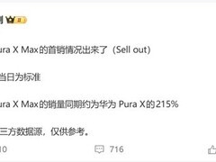 华为Pura X Max首发热销，大阔折设计引爆万元超高端市场