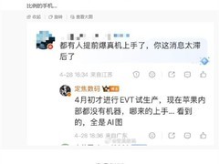 苹果iPhone Ultra折叠屏手机2026年发布，当前网传真机图系AI伪造